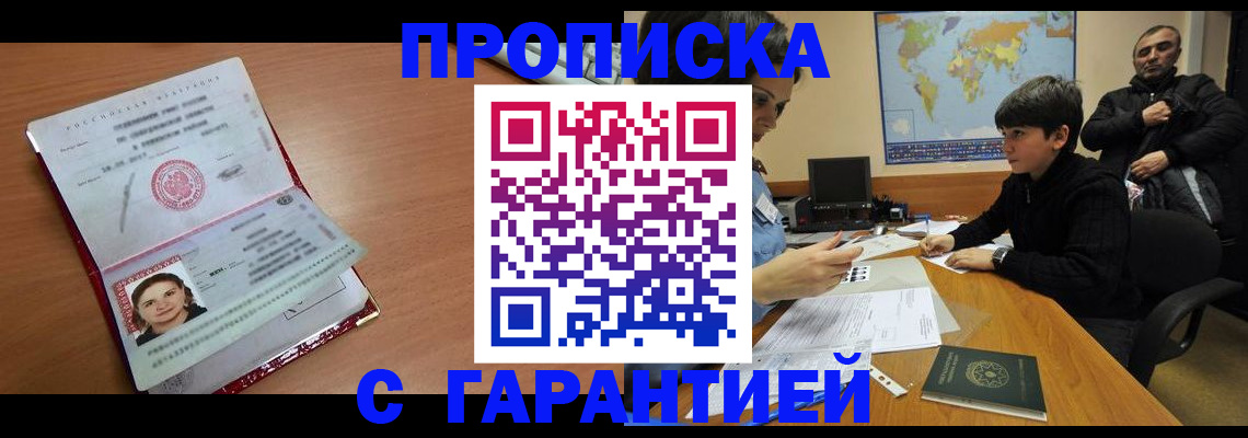 временная регистрация для школы в Киреевске